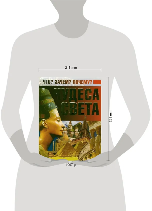 Книга Чудеса света (Дарья Ермакович) — 2