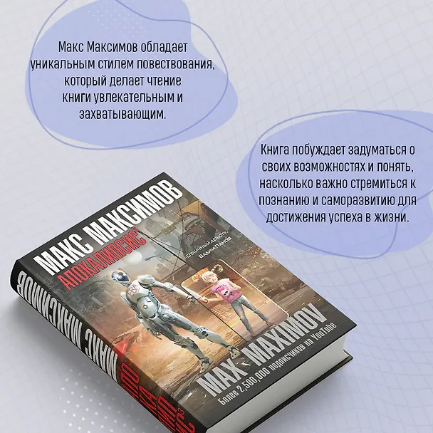 Книга Апокалипсис? (Максим Максимов) — 7