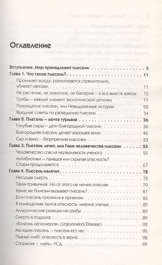 Книга Плесень — лекарство или яд? (Леонид Рудницкий) — 2