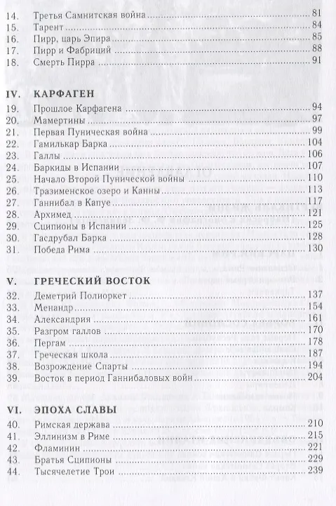 Книга Римская республика (Фаддей Зелинский) — 3
