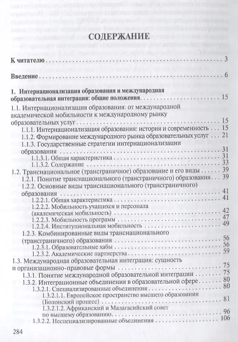 Книга Международная образовательная интеграция: содержание и правовое регулирование. Монография. (Сергей Кашкин) — 2