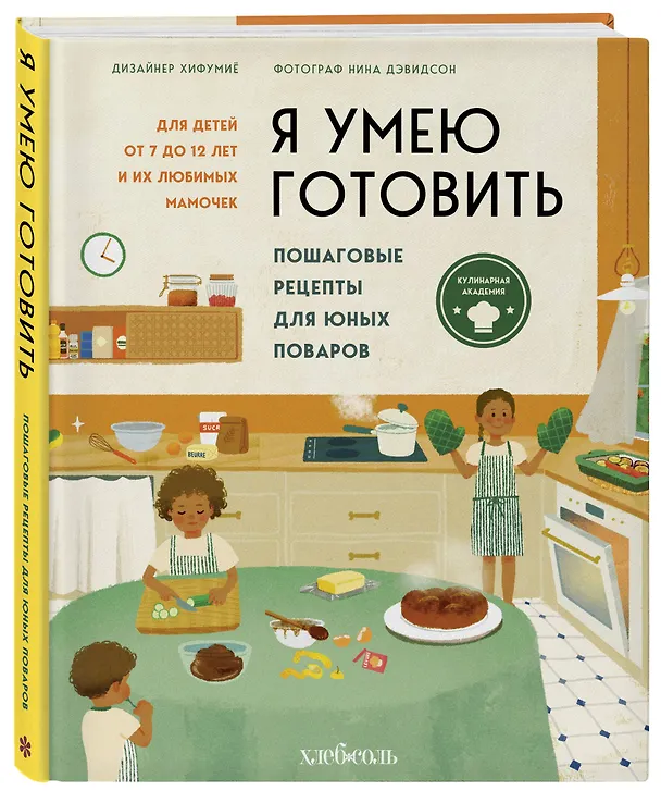 Книга Я умею готовить: Пошаговые рецепты для юных поваров (Нина Дэвидсон) — 5