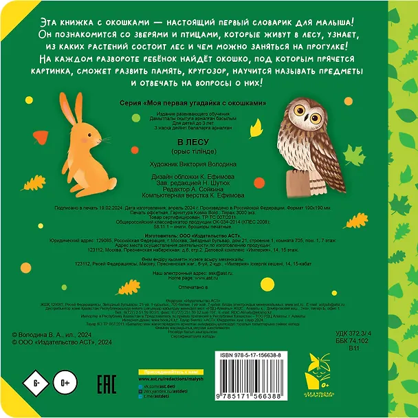 Книга В лесу () — 2