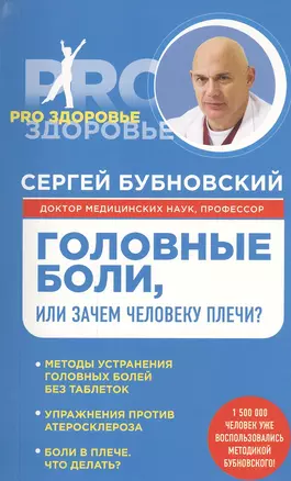 Головные боли, или Зачем человеку плечи? — 2453874 — 1