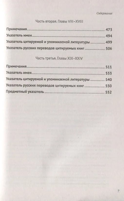Книга Научно-справочный аппарат к книге: К. Маркс "Капитал. Критика политической экономии" (Карл Маркс) — 6
