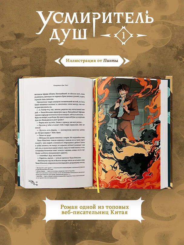 Книга Усмиритель душ. Том 1 (Priest) — 4