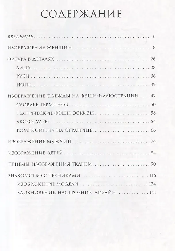 Книга Фэшн-иллюстрация (Анна Кипер) — 2