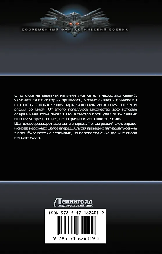 Книга Ликвидатор на службе империи (А. Никл) — 2