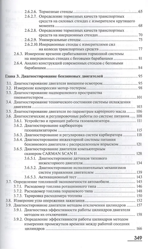 Книга Технология и организация диагностики при сервисном сопровождении. Учебник () — 3