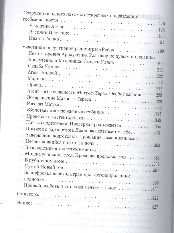 Книга Украинская Вандея. Война после войны. (Георгий Санников) — 3