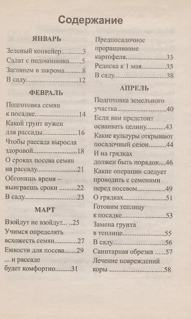 Книга Богатый урожай - это просто. Из опыта наших читателей () — 2