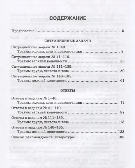 Книга Ситуационные задачи по травматологии. Учебное пособие. 2-е издание (Михаил Морозов) — 2