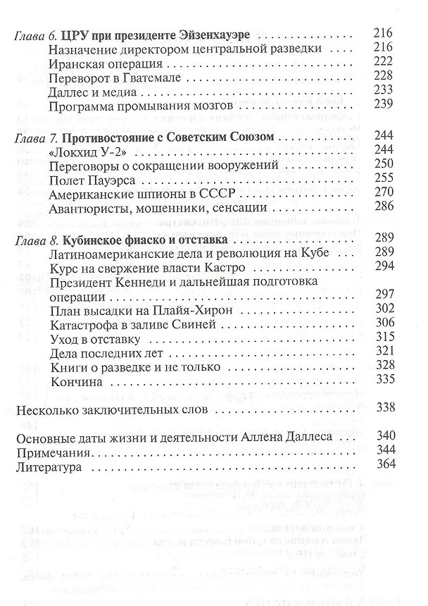 Книга Аллен Даллес (Г. Ченявский) — 3