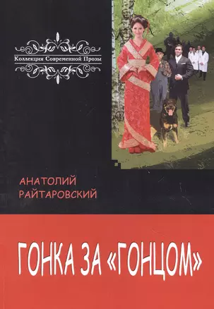 Гонка за «Гонцом» — 2882868 — 1