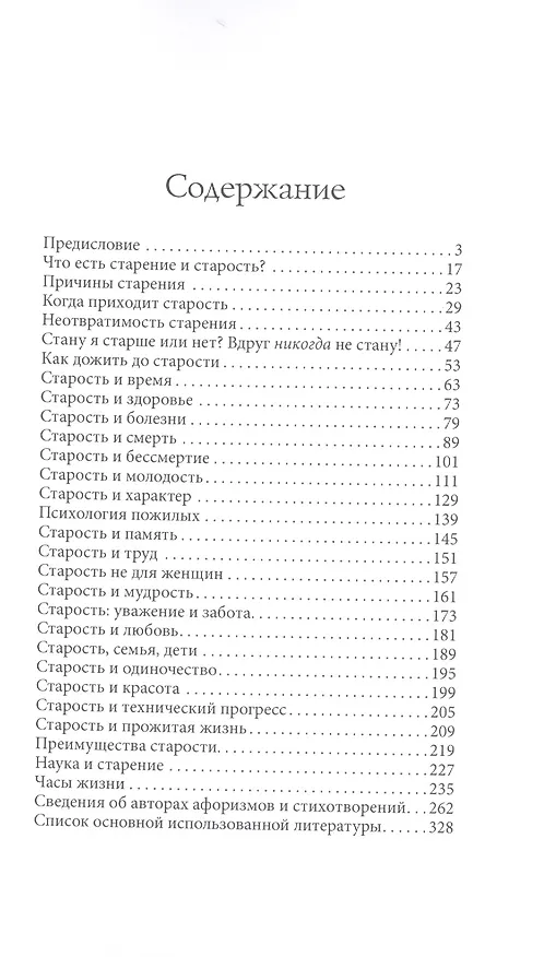 Книга Не дождётесь! () — 2