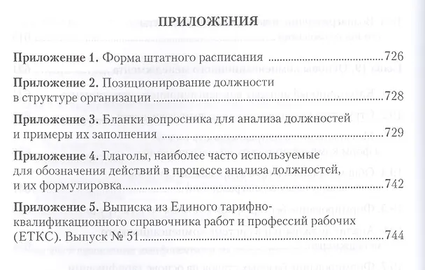 Книга Менеджмент в торговле: Учебник для вузов. Стандарт 3-го поколения. 3-е изд., переработанное и дополн (Мария Сорокина) — 9