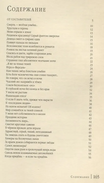 Книга Стихотворения (Гейдар Джемаль) — 2