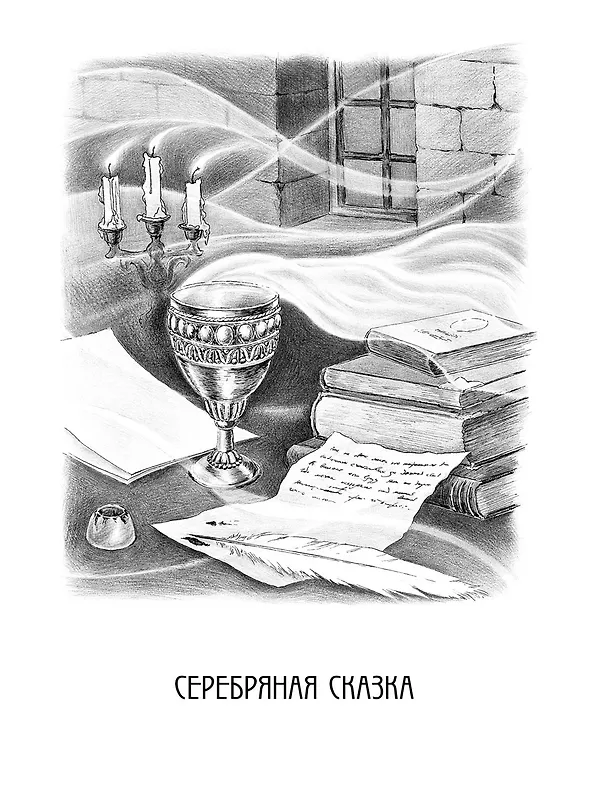 Книга Хроники загадочного Острова, или Файолеана (Мария Голикова) — 6