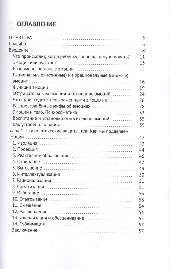 Книга Зачем нужны эмоции и что с ними делать? Как сделать эмоции и чувства своими друзьями (Александр Мусихин) — 2