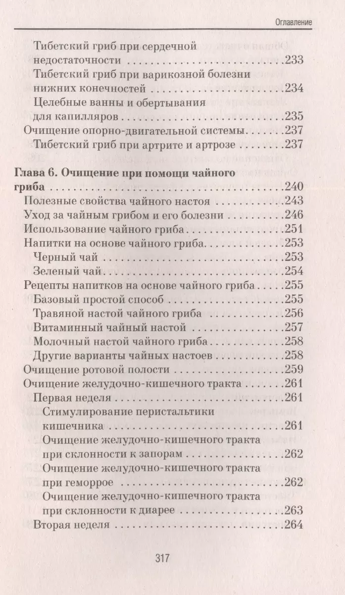 Очищение организма от шлаков и токсинов. Вода. Имбирь. Чайный гриб.  Тибетский гриб. Рецепты (Андрей Ким) - купить книгу с доставкой в  интернет-магазине «Читай-город». ISBN: 978-5-17-152278-0