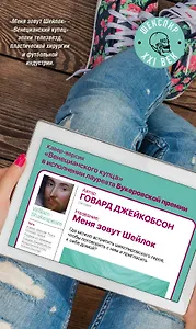 Меня зовут Шейлок: роман