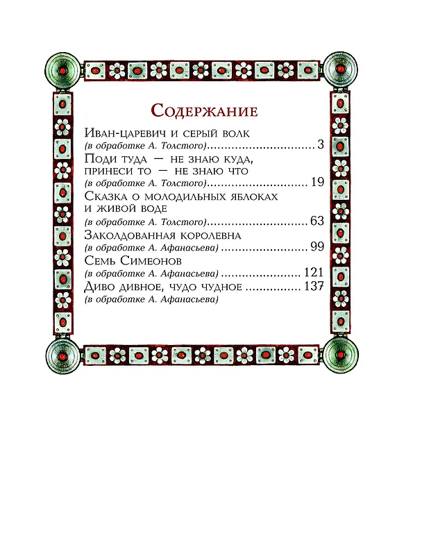 Книга Русские народные сказки (ил. Ю. Николаева) () — 5