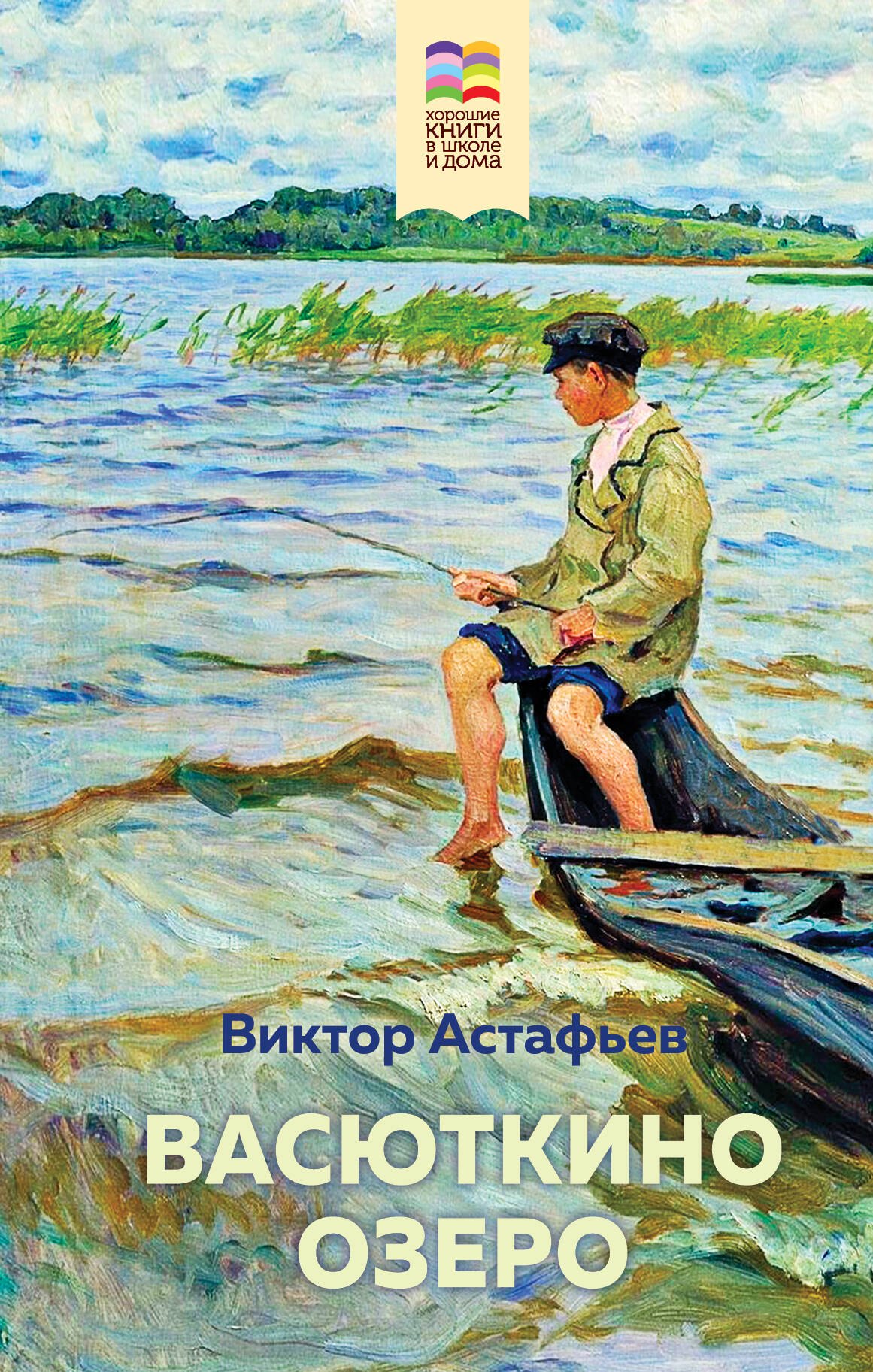 

Васюткино озеро