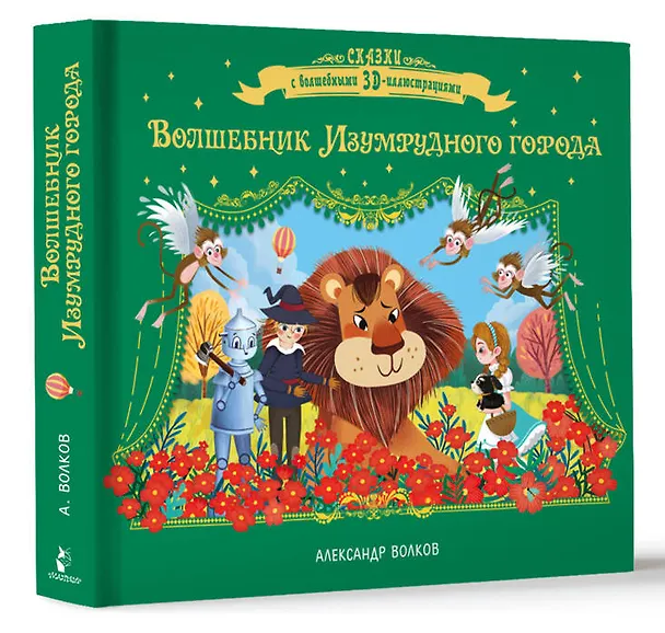 Книга Волшебник Изумрудного города (Александр Волков) — 4