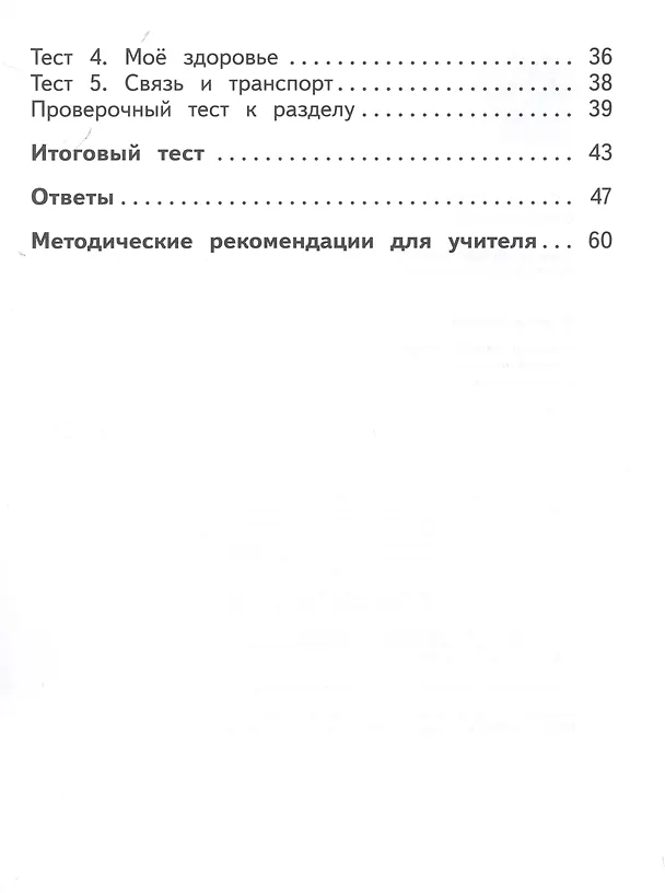 Книга Окружающий мир. 1 класс. Предварительный контроль, текущий контроль, итоговый контроль (Юнонна Архипова, Юлия Глаголева) — 3