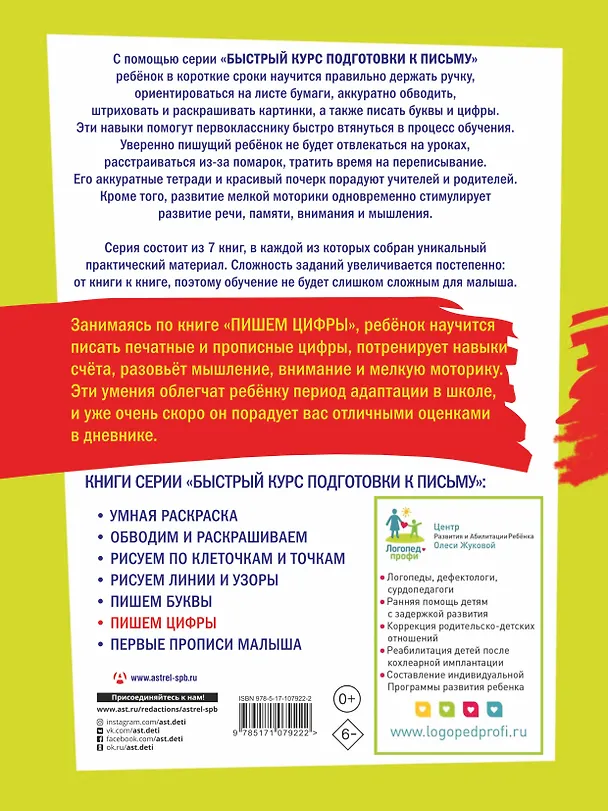 Книга Пишем цифры (Олеся Жукова) — 2