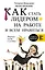 Как стать лидером на работе и всем нравиться — 2699904 — 1