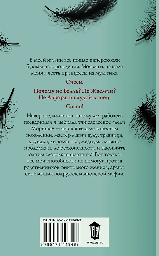 Книга Гадалка для миллионера (Стелла Грей) — 2