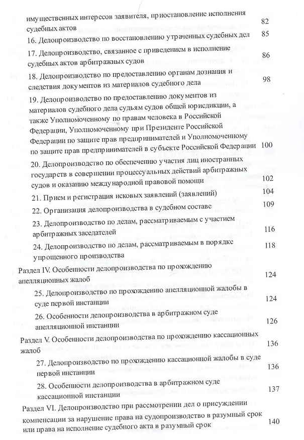 Книга Инструкция по делопроизводству в арбитражных судах РФ. () — 3