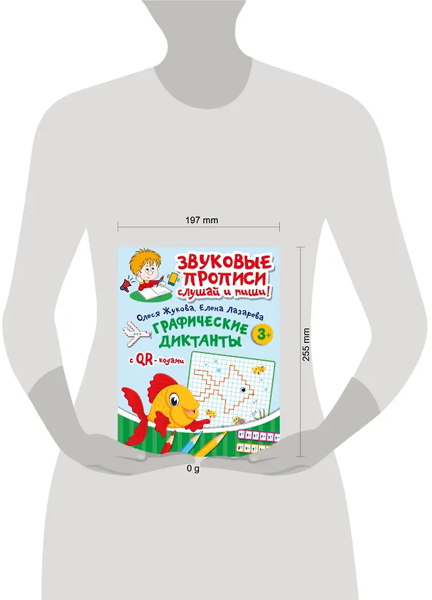 Книга Графические диктанты (Елена Лазарева, Олеся Жукова) — 7