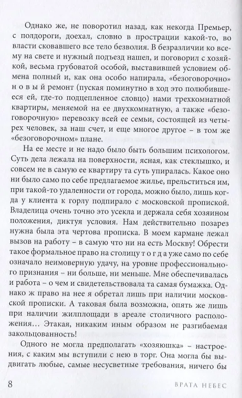 Книга Врата небес. Философический роман () — 5