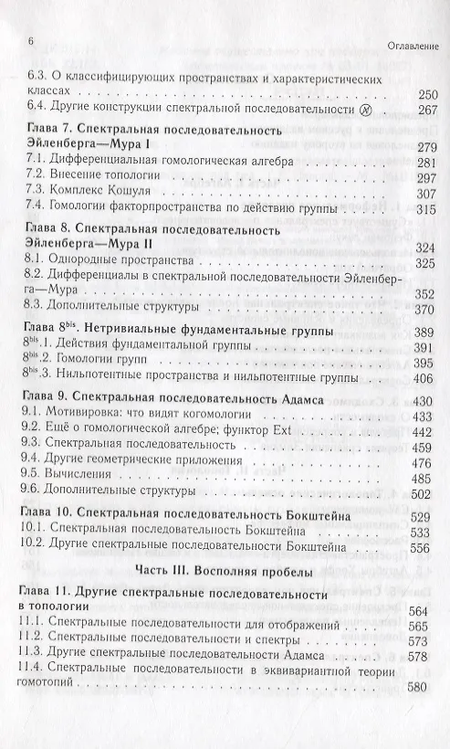 Книга Путеводитель по спектральным последовательностям () — 3