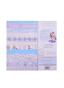 Набор бумаги для скрапбукинга с фольгир «Моя прекрасная мама», 12 листов, 20×20см  3890997