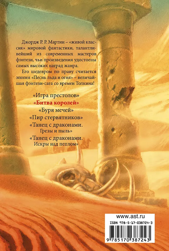Книга Битва королей: Из цикла "Песнь льда и огня" (Джордж Р.Р. Мартин) — 2