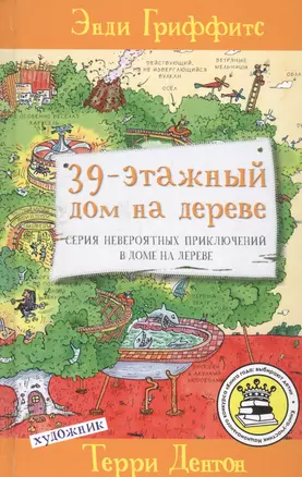 39-этажный дом на дереве — 2562698 — 1