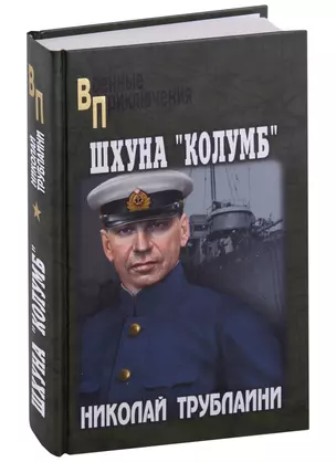 Шхуна "Колумб" — 2970319 — 1