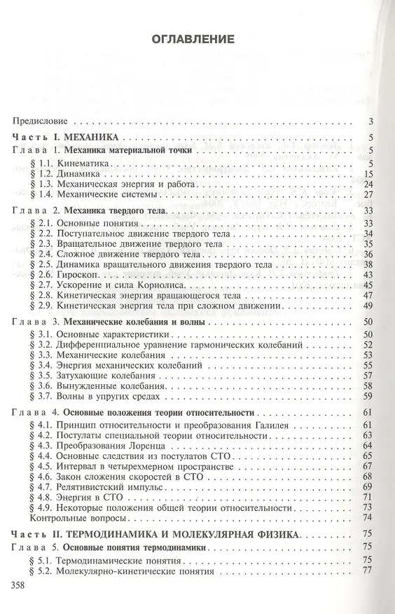 Книга Курс общей физики: учебное пособие (Константин Канн) — 2