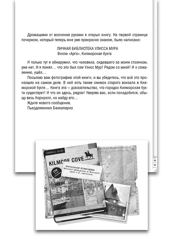 Книга Дом зеркал (Улисс Мур) — 9