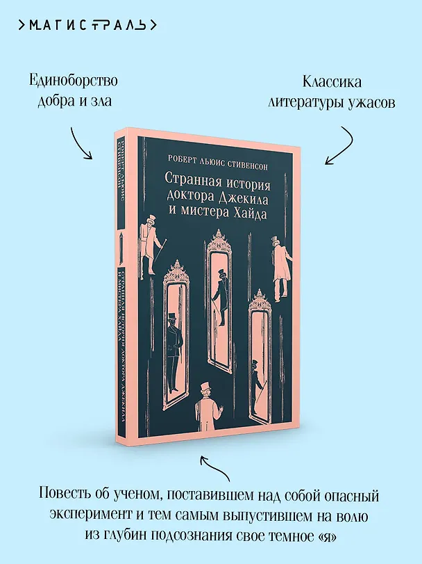 Книга Странная история доктора Джекила и мистера Хайда (Роберт Льюис Стивенсон) — 10