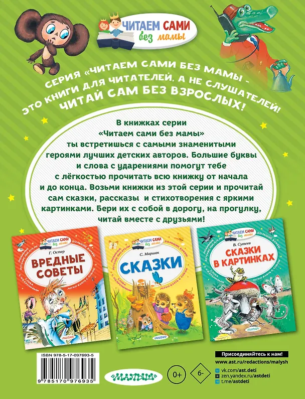 Книга Маленькие сказки про Чебурашку и Крокодила Гену (Эдуард Успенский) — 2