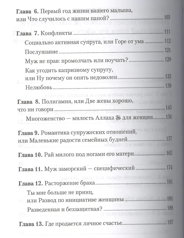 Книга Быть счастливой замужем Плюс. Советы для женщин (тв) (Наталья Бахадори) — 3