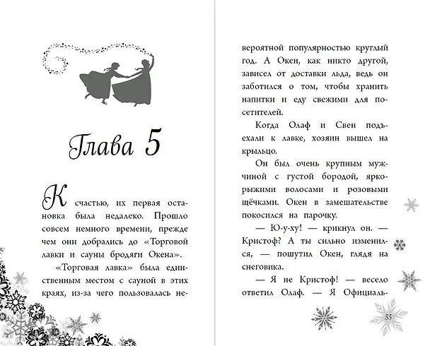 Книга Гениальный план Олафа (Элизабет Рудник) — 6