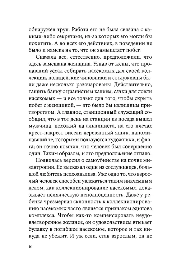 Книга Женщина в песках (Кобо Абэ) — 14