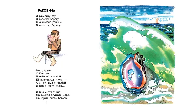 Книга Стихи для детей (Агния Барто) — 11