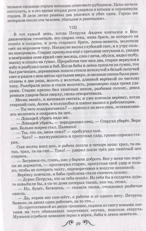 Книга Хаджи-Мурат. Повесть (Лев Толстой) — 5