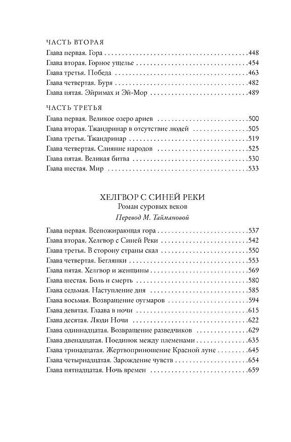 Книга Борьба за огонь (Жозеф-Анри Рони-старший) — 7